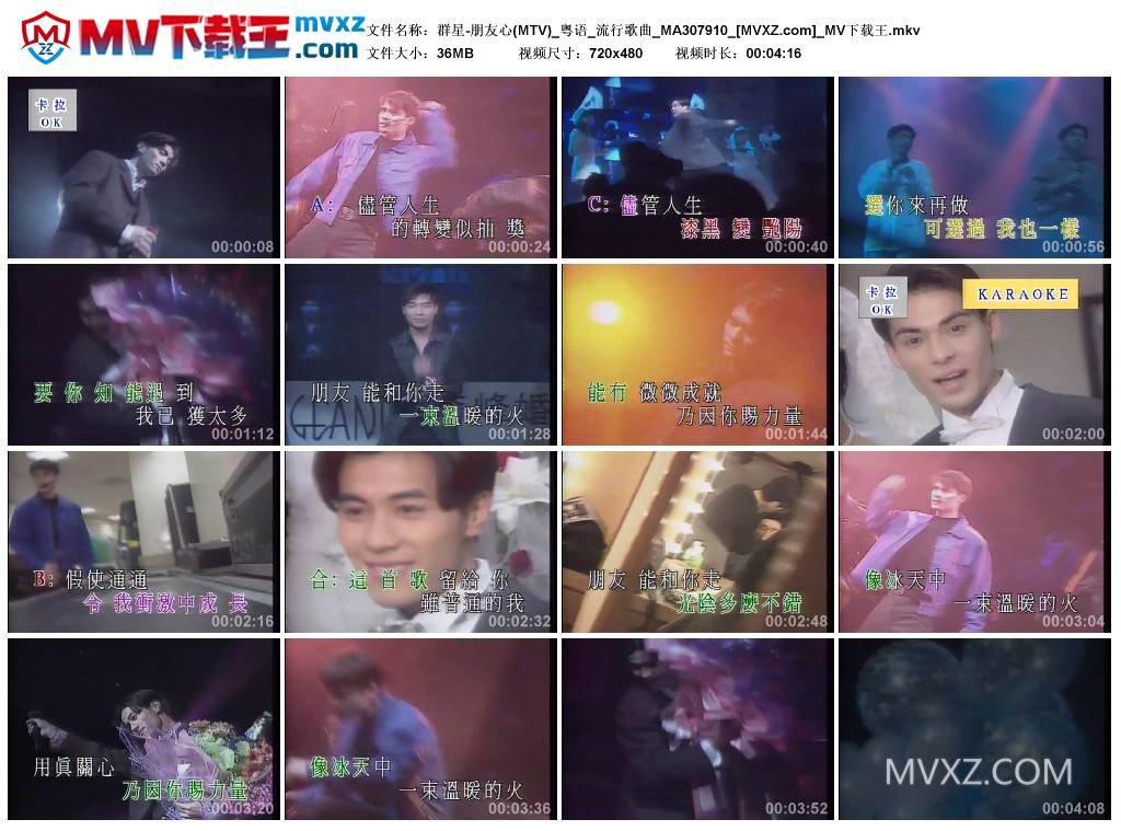 群星-朋友心(MTV)_粤语_流行歌曲_MA307910